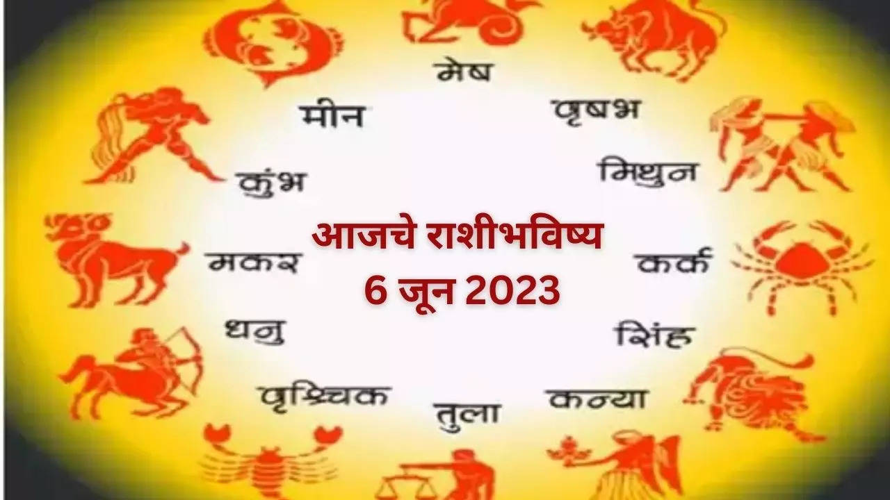 Daily Horoscope 6 June 2023 Rashifal Aajche Rashi Bhavishya In Marathi