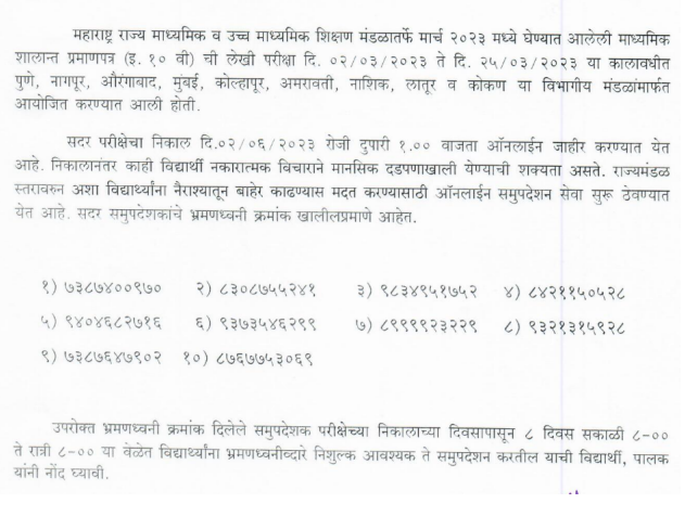 Counselling After SSC Result