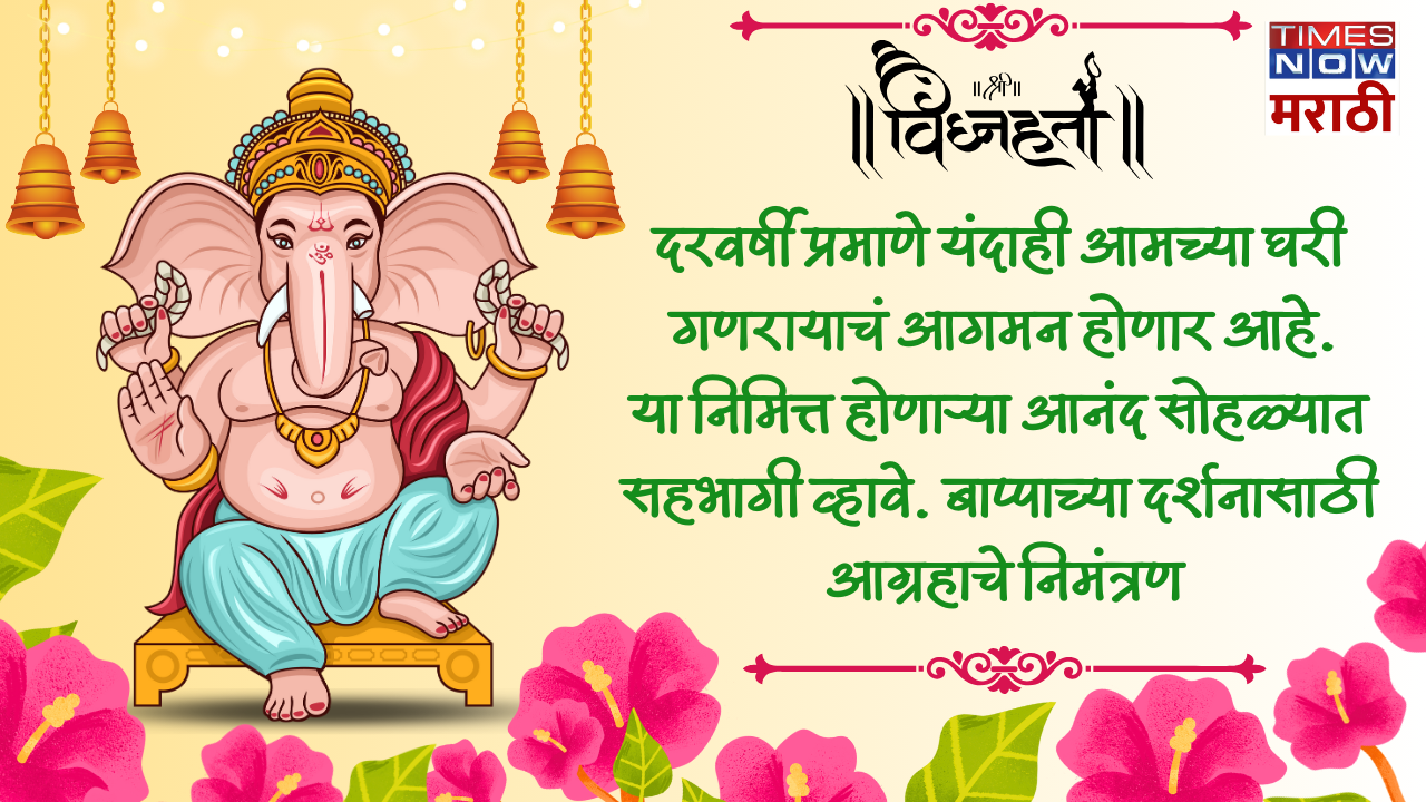 Gauri Ganpati Darshan Invitation Card