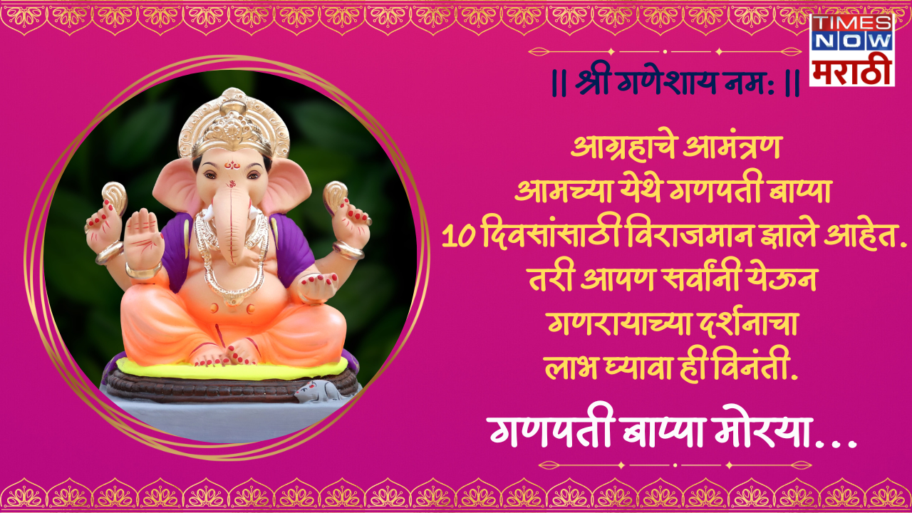Gauri Ganpati Darshan Invitation Card