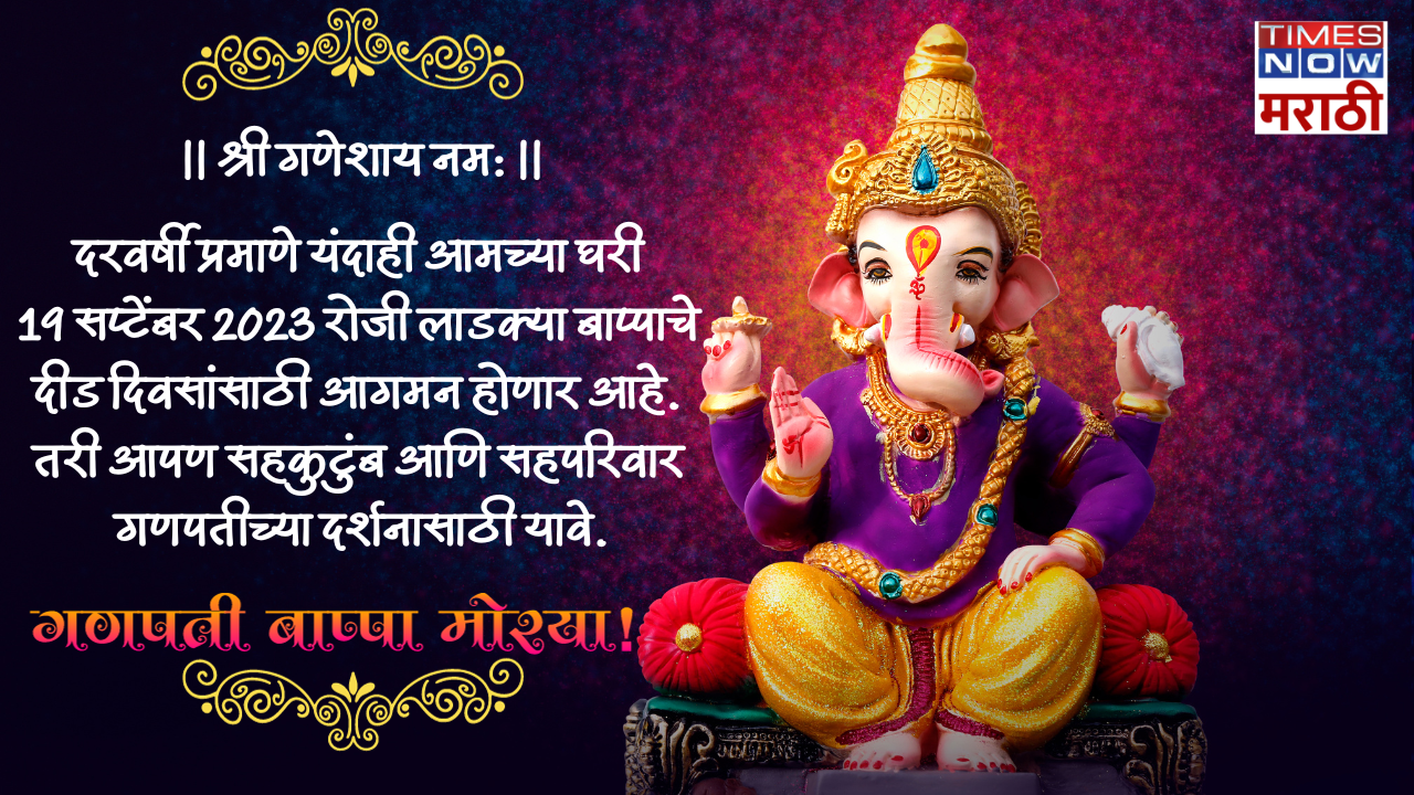 Gauri Ganpati Darshan Invitation Card