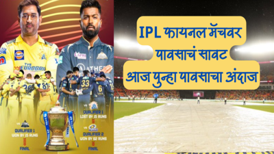 CSK vs GT IPL Final 2023 Weather Update