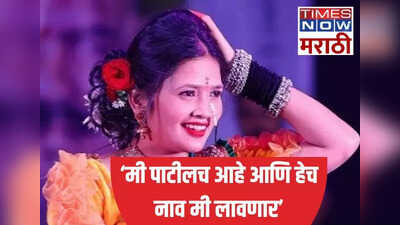 Gautami Patil