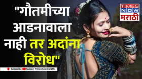 Gautami Patil
