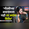 Gautami Patil