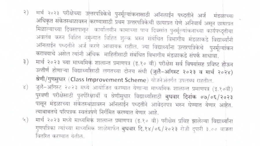 Maharashtra SSC Result 2023 2 2023 1 10 - 3