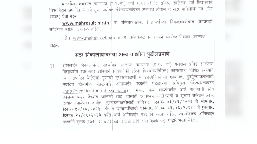 Maharashtra SSC Result 2023 2 2023 1 10 - 2