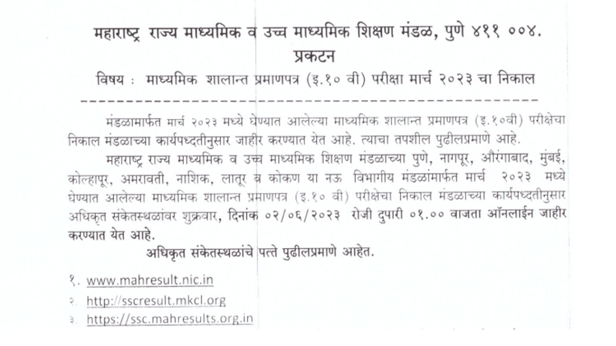 Maharashtra SSC Result 2023 2 2023 1 10 - 1