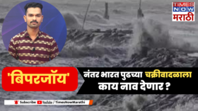 Biparjoy Cyclone 13