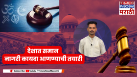 Uniform Civil Code -