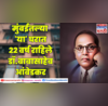 DrBabasaheb Ambedkar Mumbai Home 22