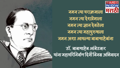 Babasaheb Ambedkar Punyatithi 2023 Messages Whatsapp Facebook messages